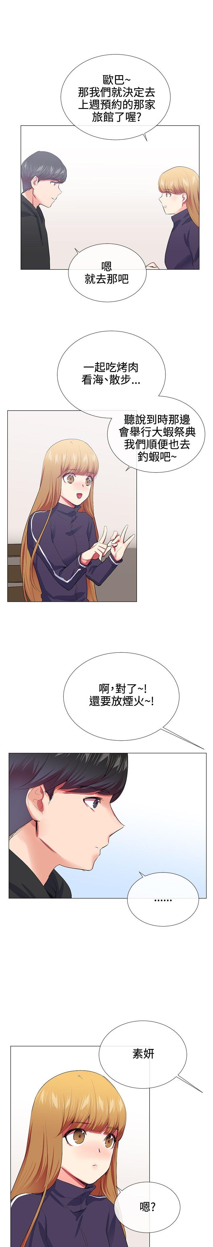 我的秘密砲友 第19話 第9页