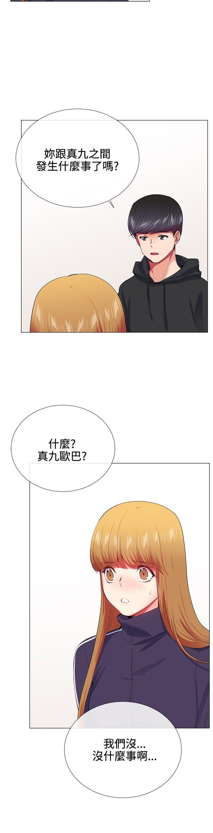 我的秘密砲友 第19話 第10页