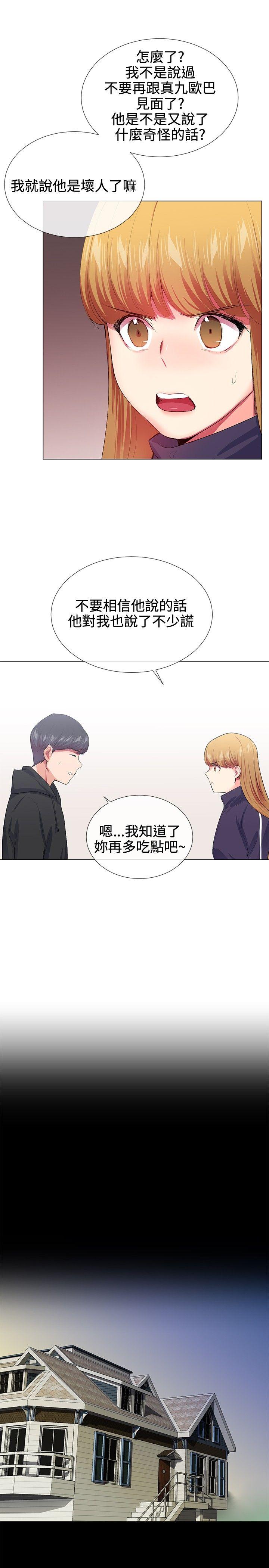 我的秘密砲友 第19話 第11页