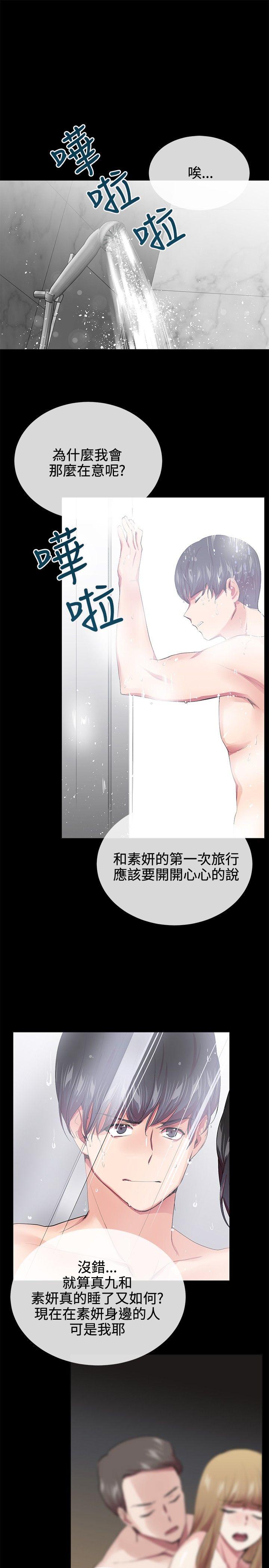 我的秘密砲友 第19話 第15页