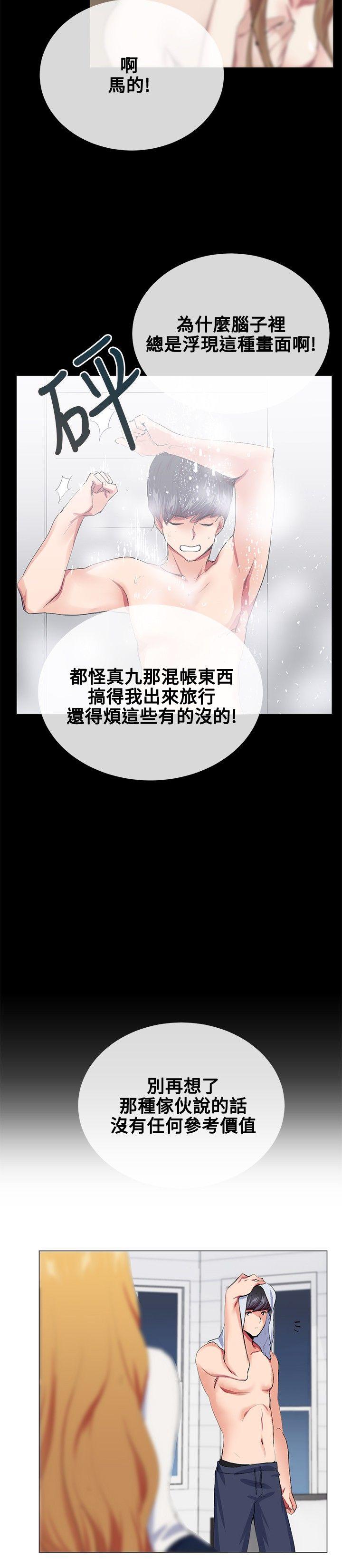 我的秘密砲友 第19話 第16页