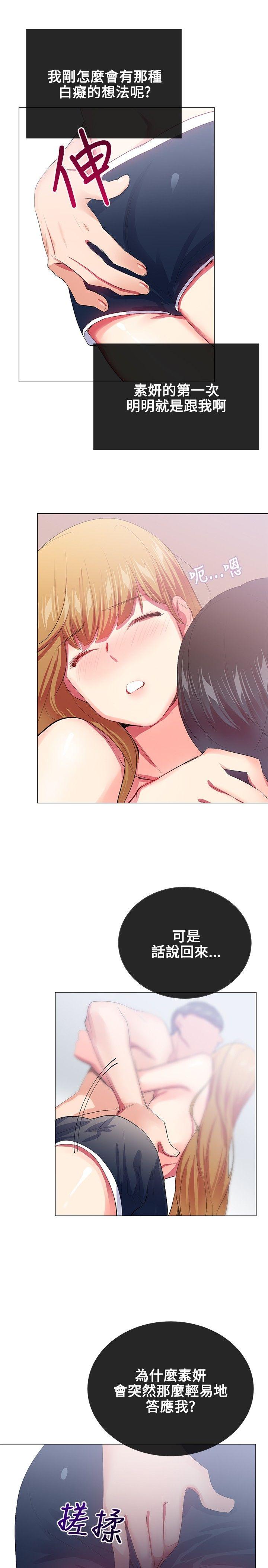 我的秘密砲友 第19話 第21页
