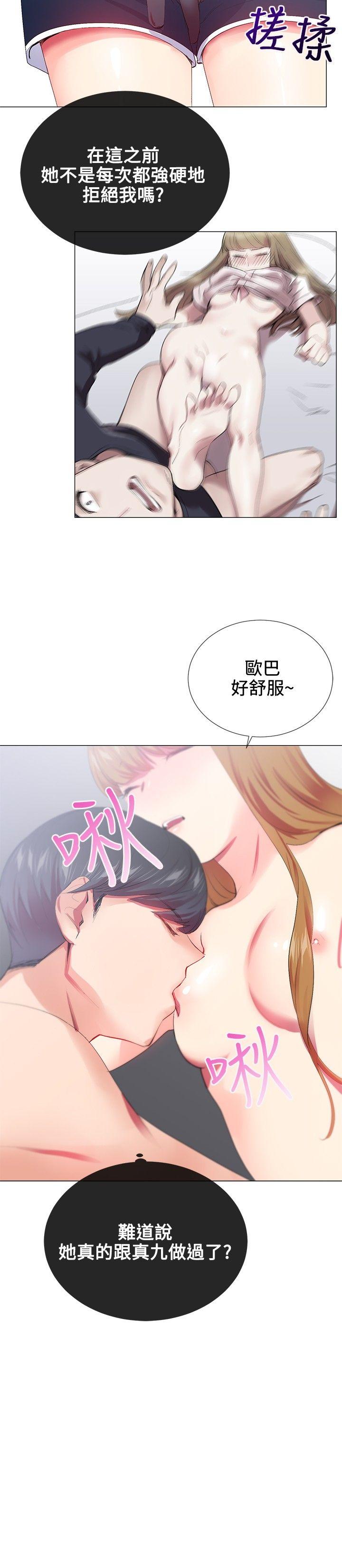我的秘密砲友 第19話 第22页