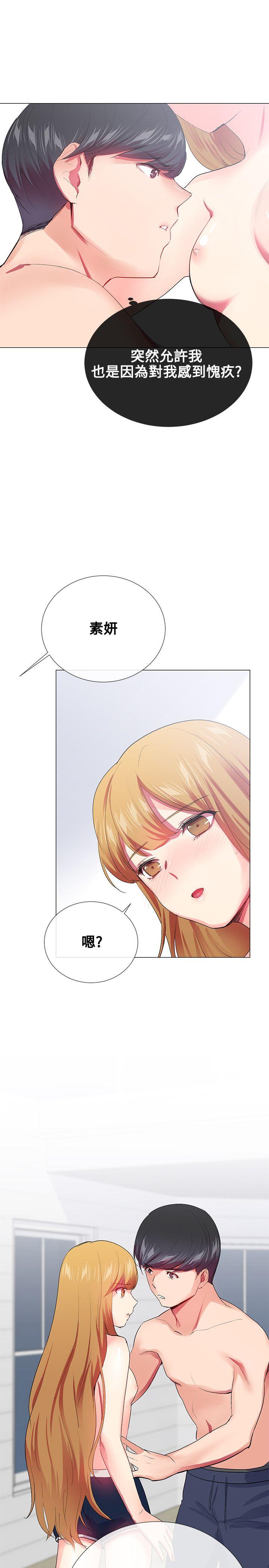 我的秘密砲友 第19話 第23页