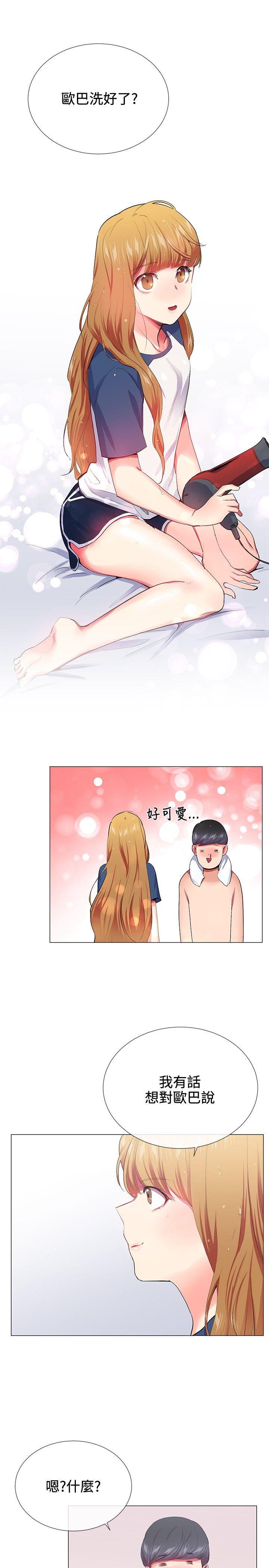 我的秘密砲友 第19話 第17页