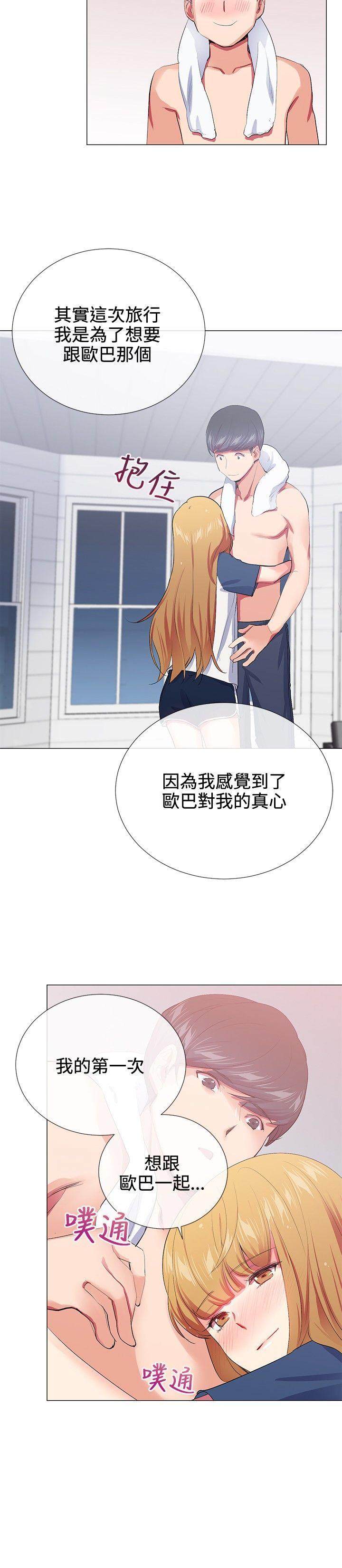 我的秘密砲友 第19話 第18页