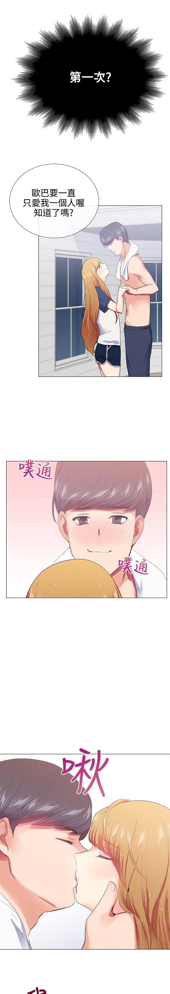 我的秘密砲友 第19話 第19页