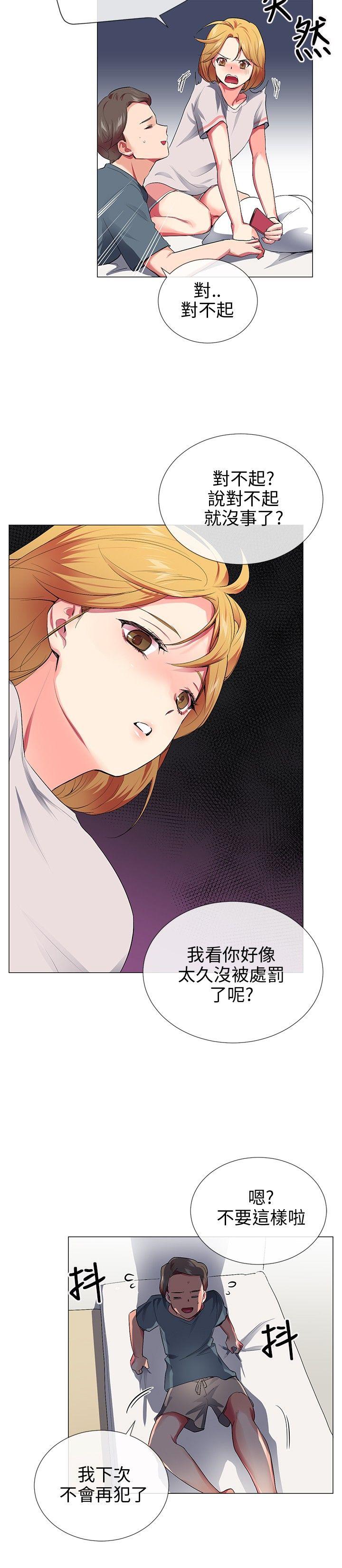我的秘密砲友 最終話 第2页
