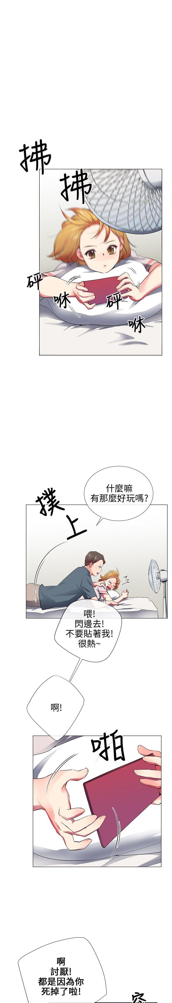 我的秘密砲友 最終話 第1页