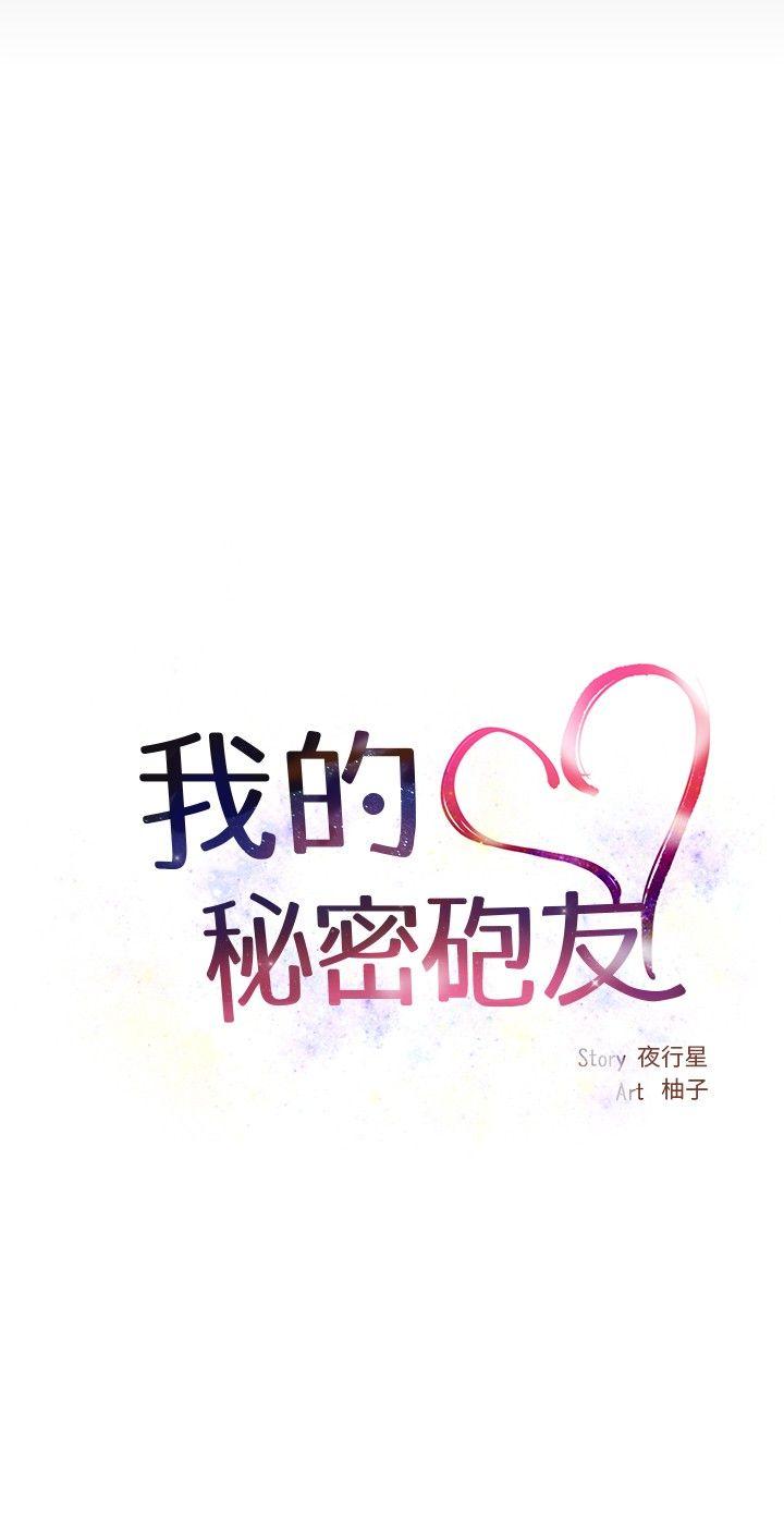 我的秘密砲友 最終話 第8页