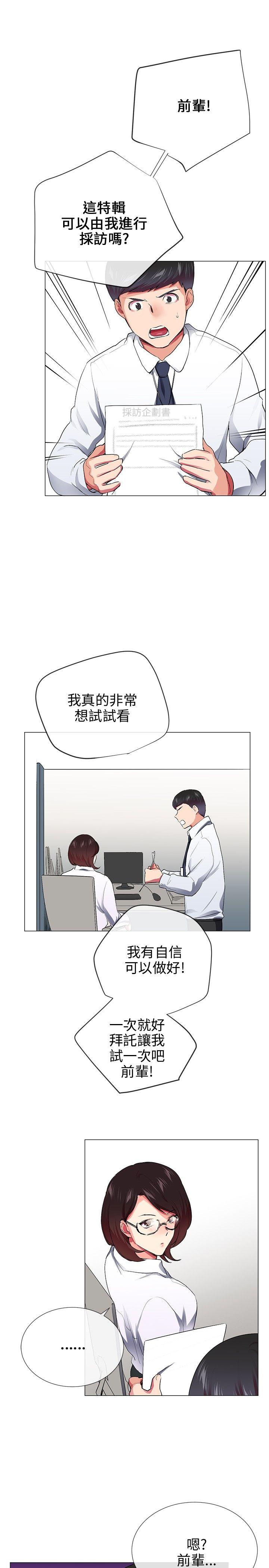我的秘密砲友 最終話 第9页