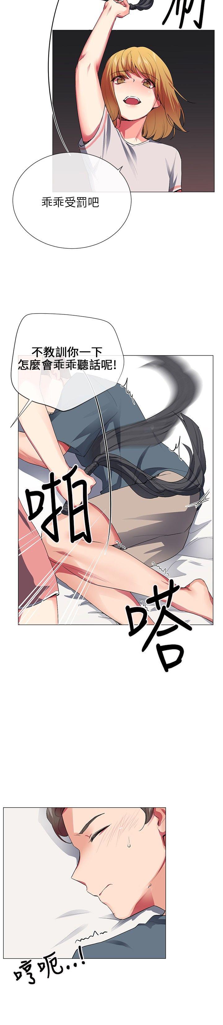 我的秘密砲友 最終話 第4页