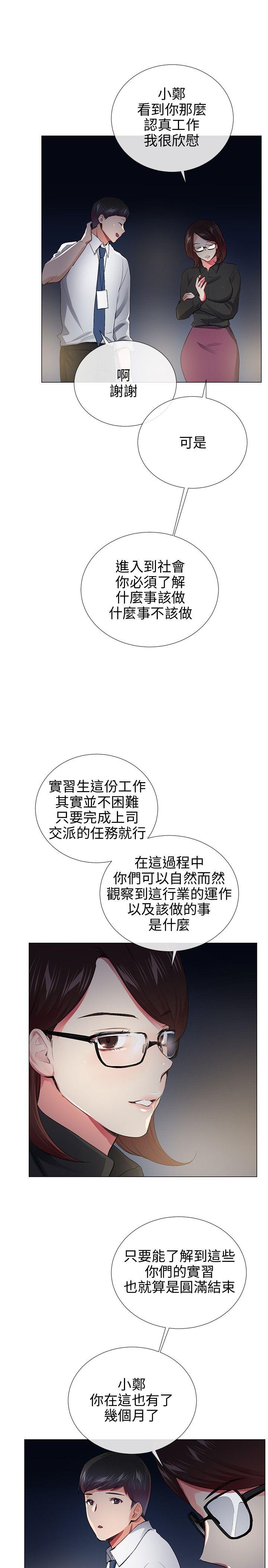 我的秘密砲友 最終話 第15页