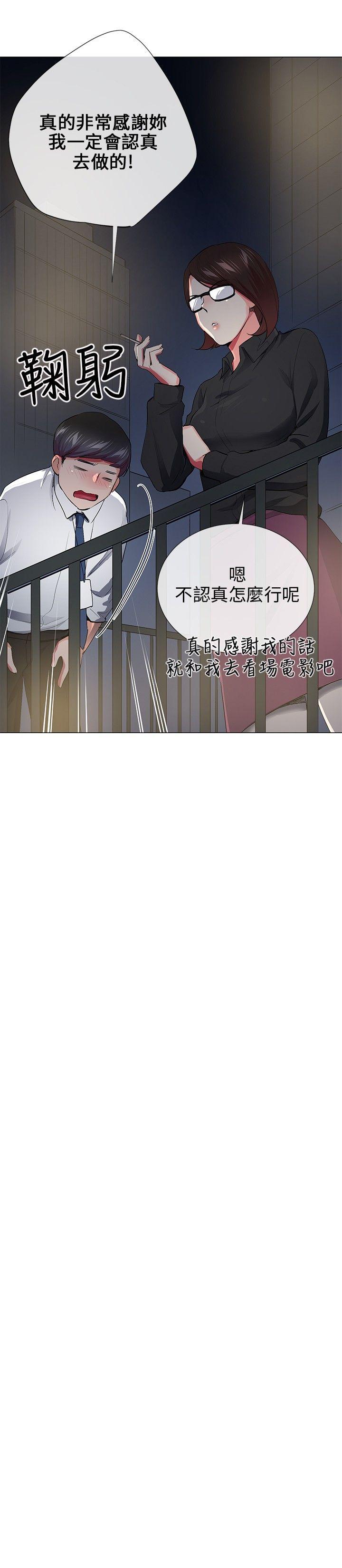 我的秘密砲友 最終話 第18页