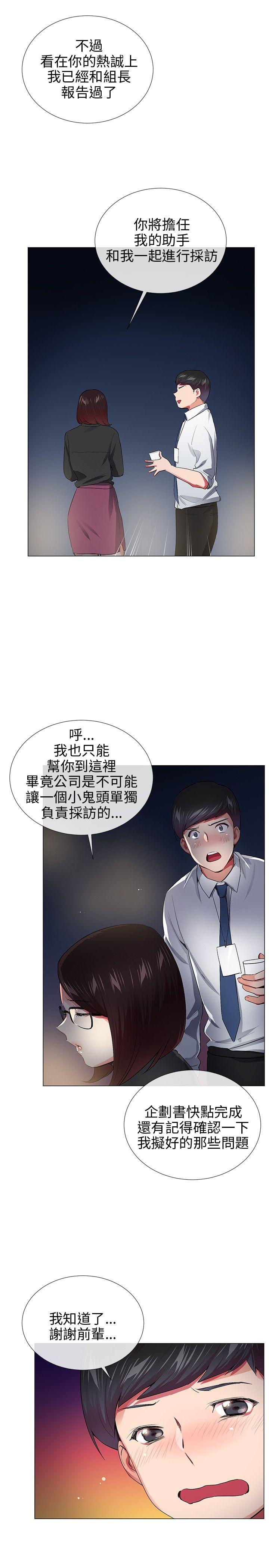 我的秘密砲友 最終話 第17页