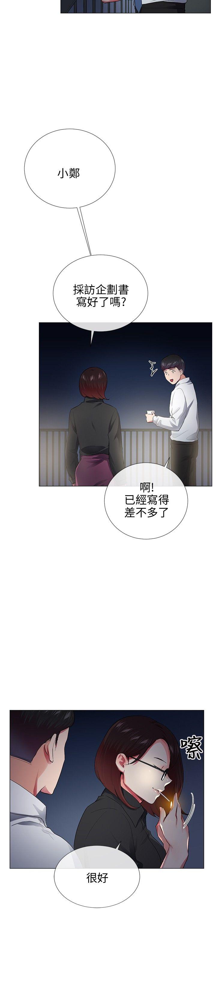 我的秘密砲友 最終話 第14页