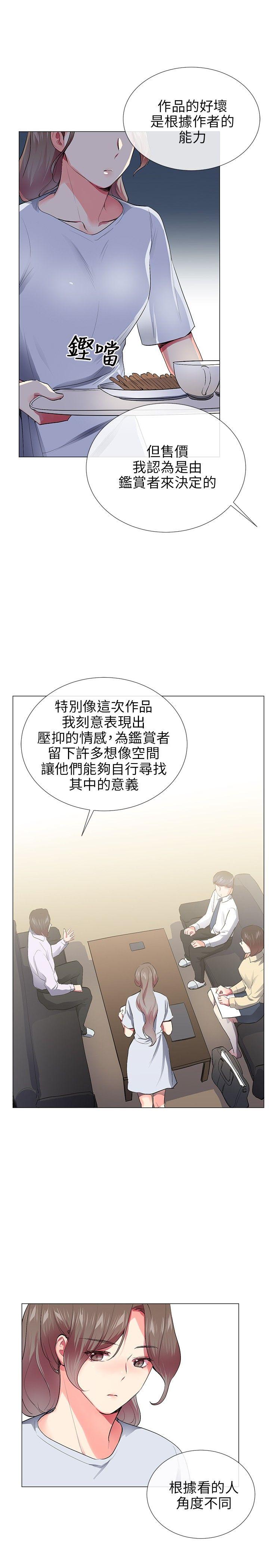 我的秘密砲友 最終話 第21页