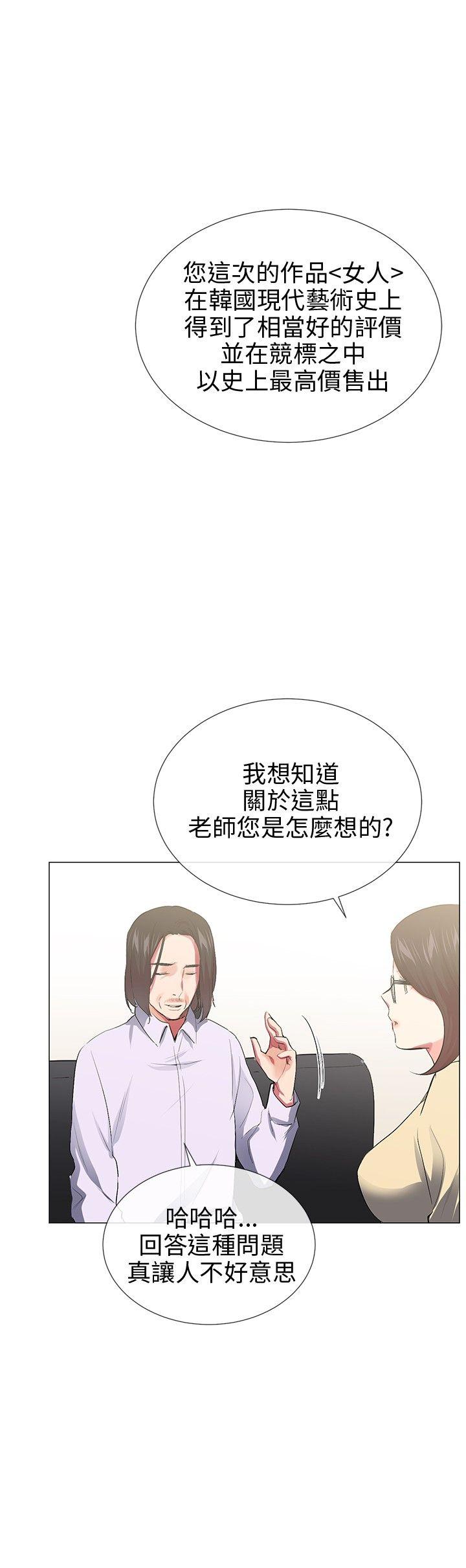 我的秘密砲友 最終話 第20页