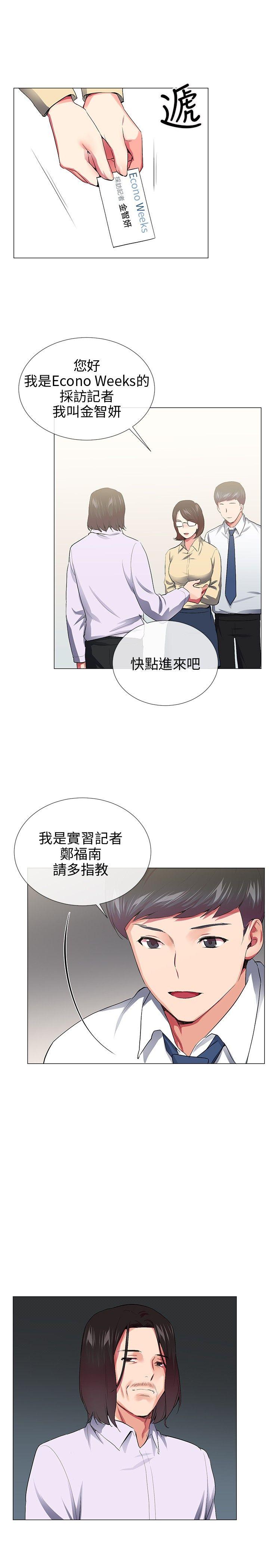 我的秘密砲友 最終話 第19页