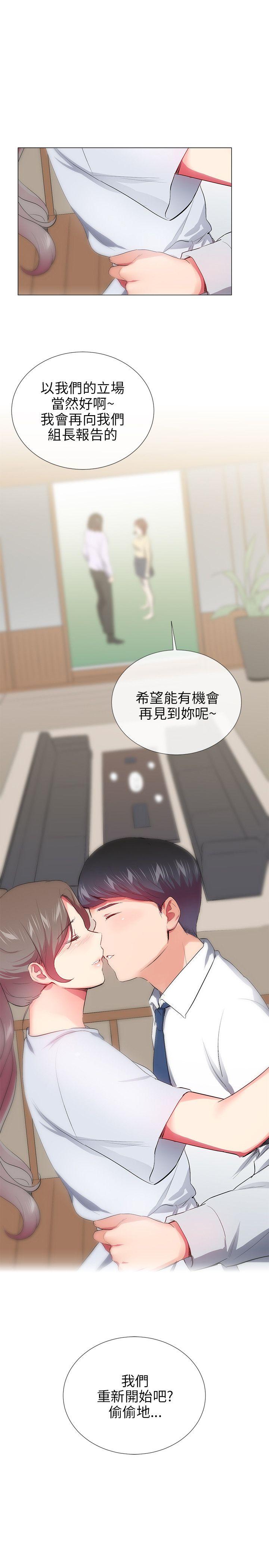 我的秘密砲友 最終話 第30页