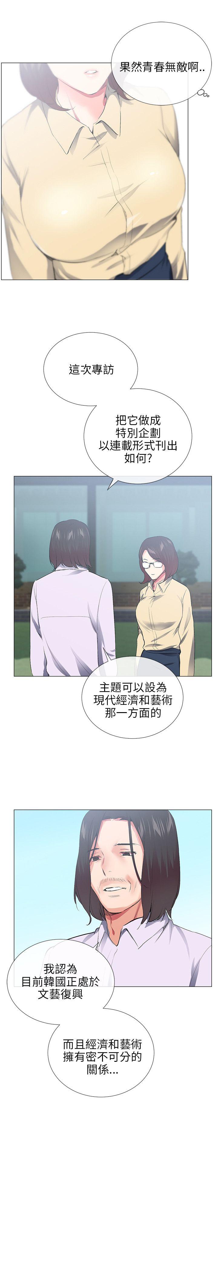 我的秘密砲友 最終話 第29页