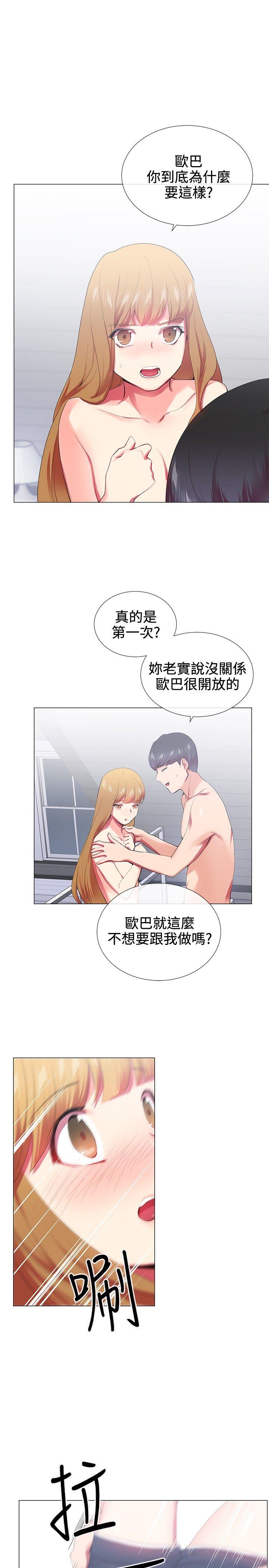 我的秘密砲友 第20話 第1页