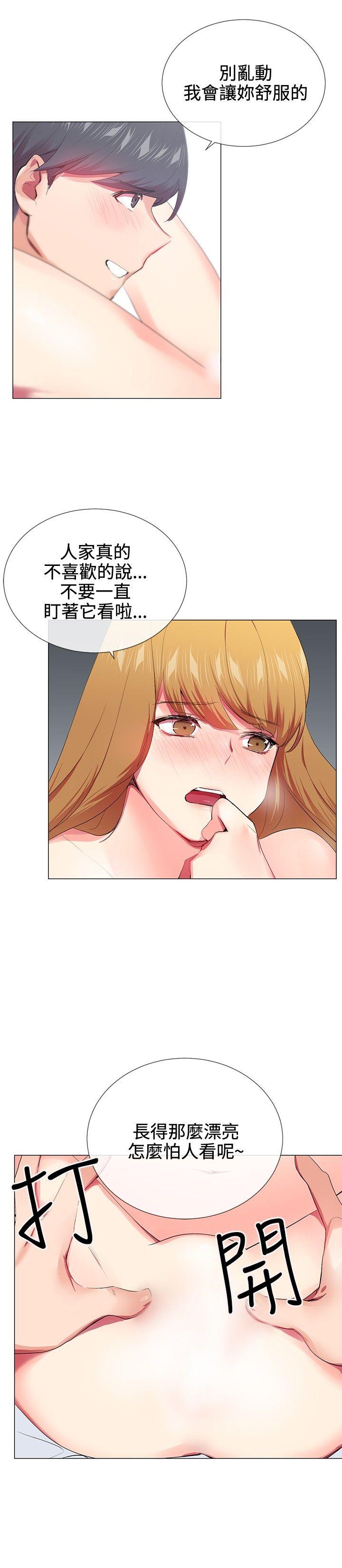 我的秘密砲友 第20話 第6页