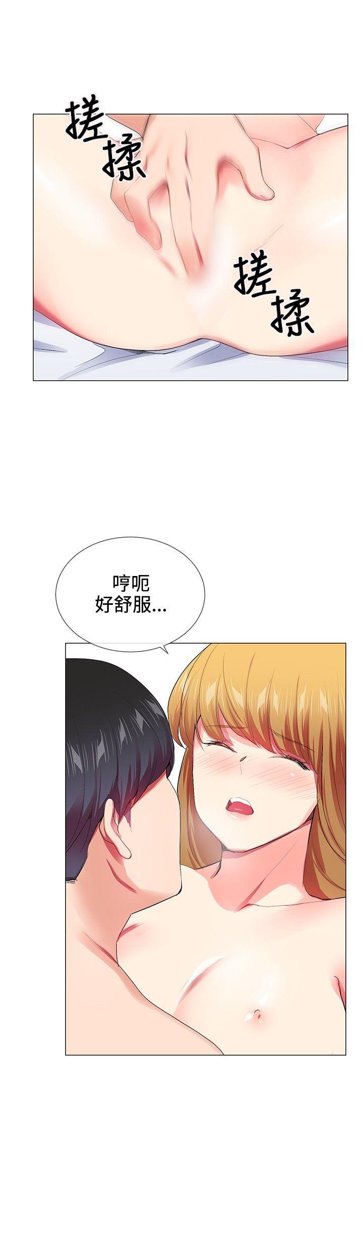 我的秘密砲友 第20話 第4页