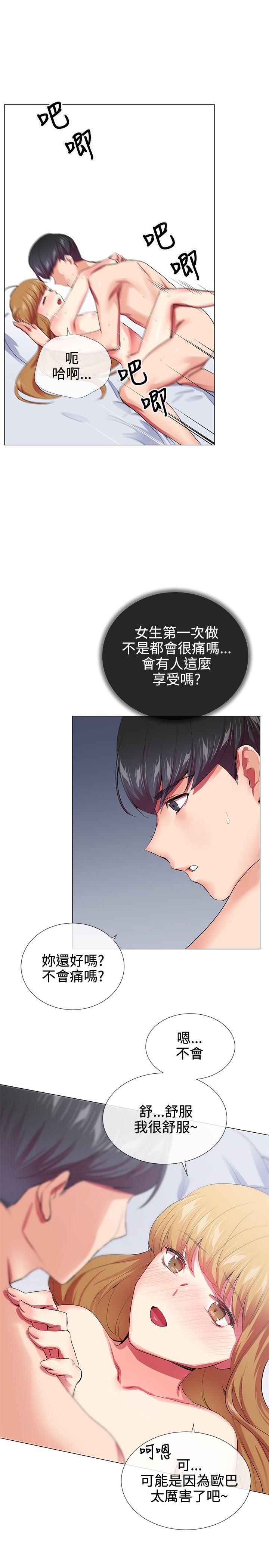我的秘密砲友 第20話 第11页