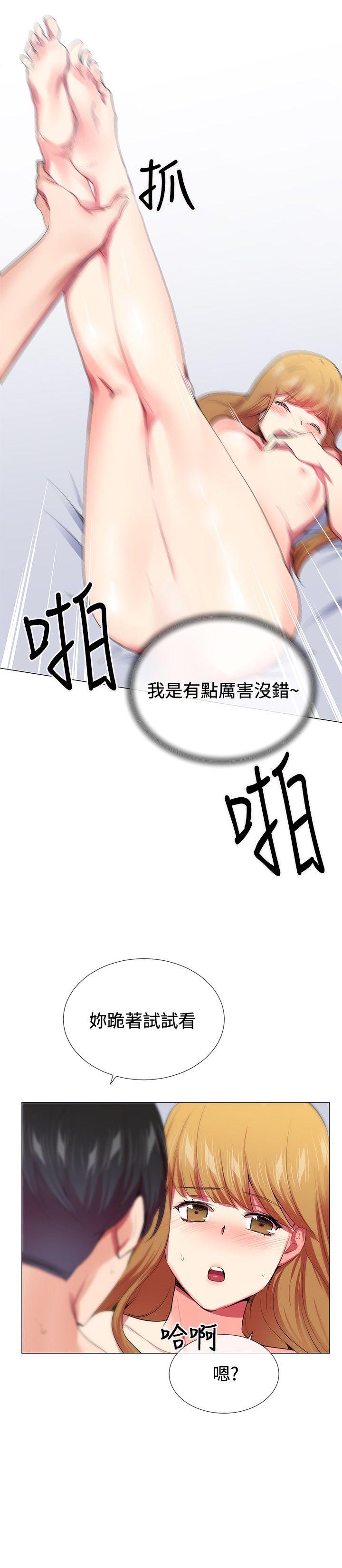 我的秘密砲友 第20話 第12页