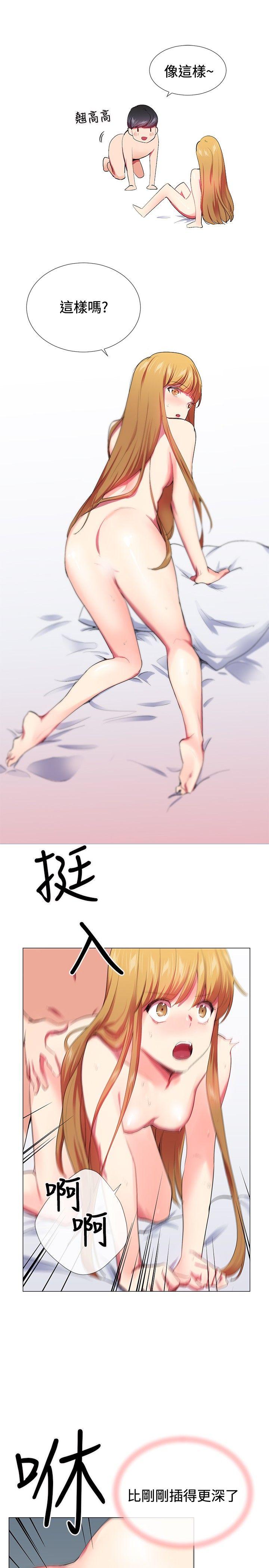 我的秘密砲友 第20話 第13页