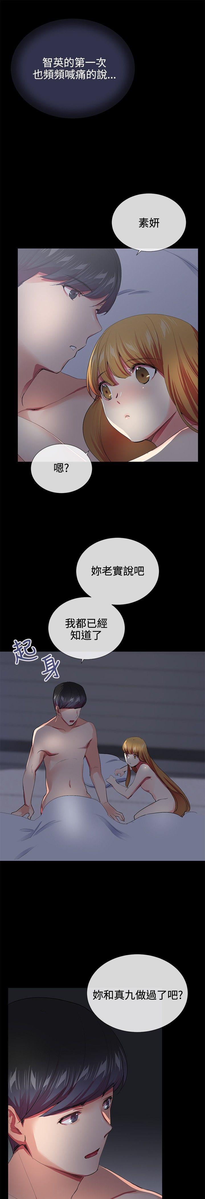 我的秘密砲友 第20話 第17页