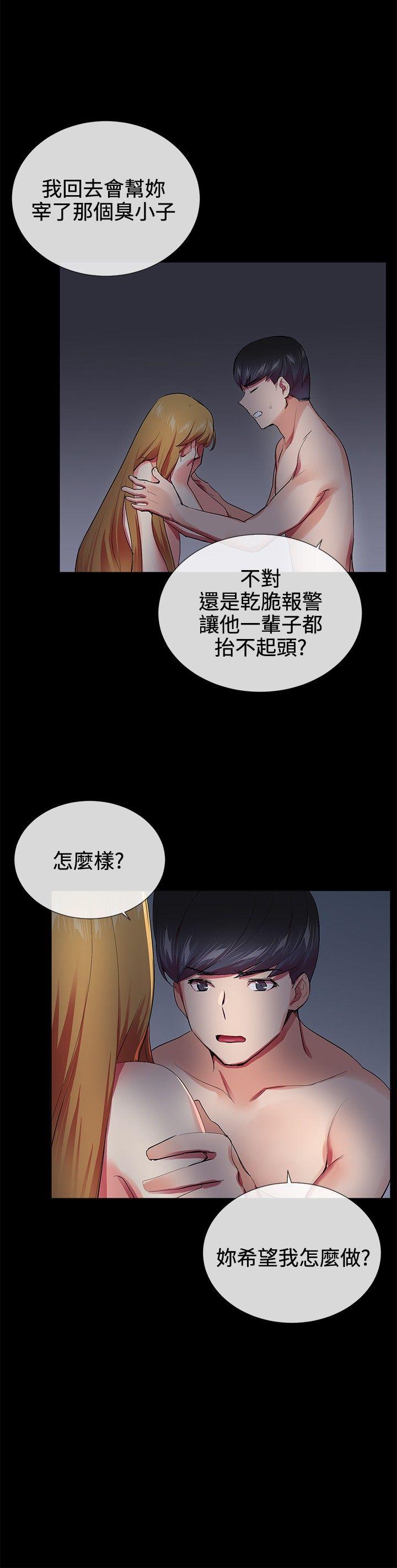 我的秘密砲友 第20話 第24页