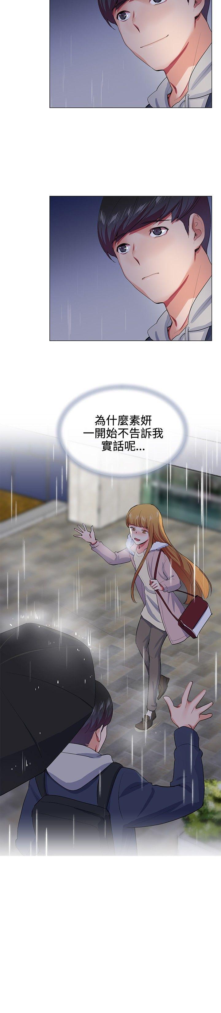 我的秘密砲友 第21話 第15页