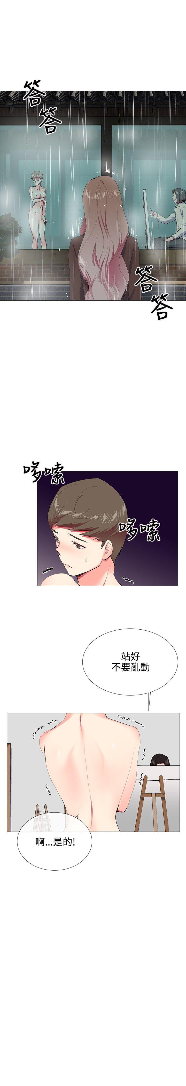 我的秘密砲友 第21話 第8页