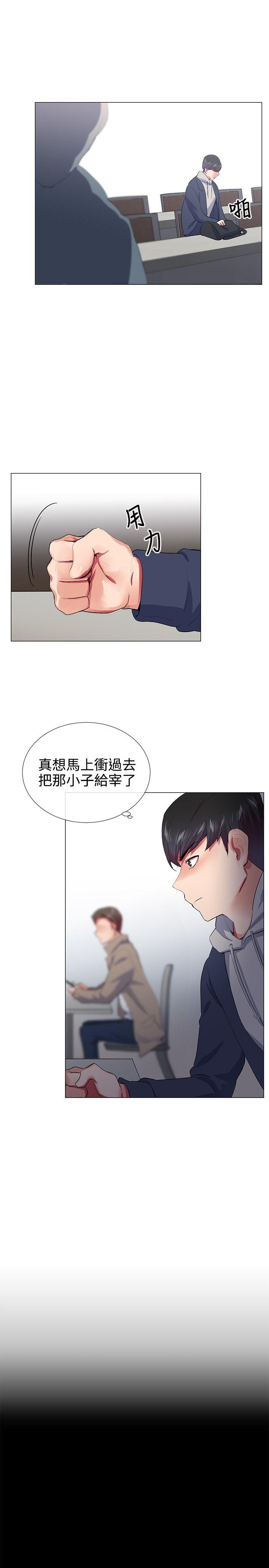 我的秘密砲友 第21話 第10页