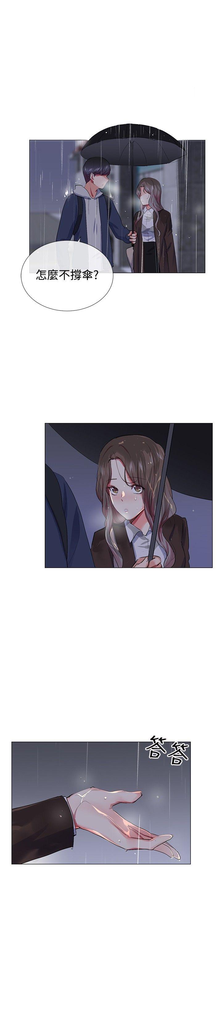 我的秘密砲友 第21話 第17页