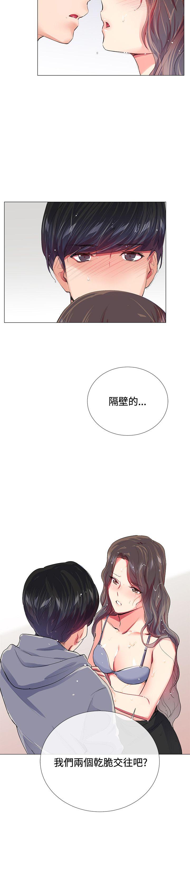 我的秘密砲友 第21話 第21页