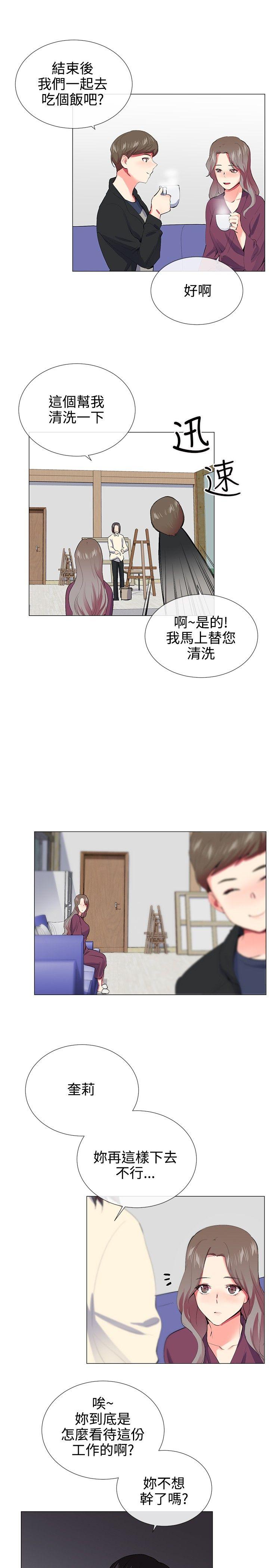 我的秘密砲友 第21話 第2页