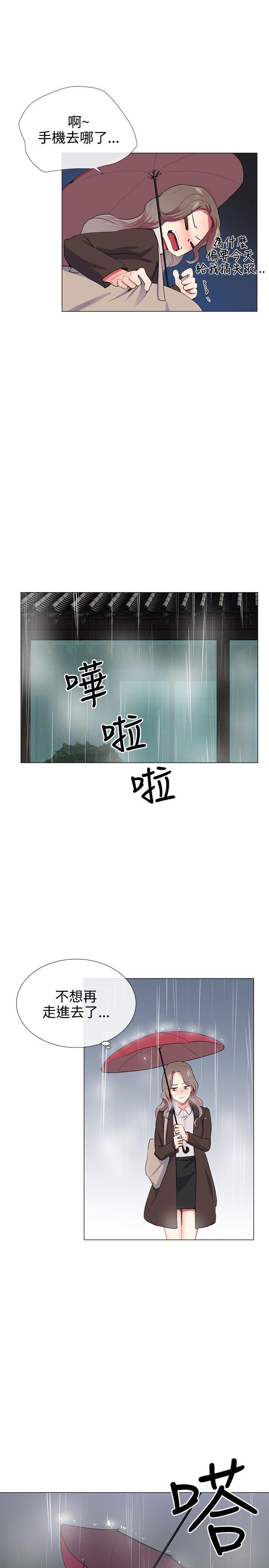 我的秘密砲友 第21話 第6页