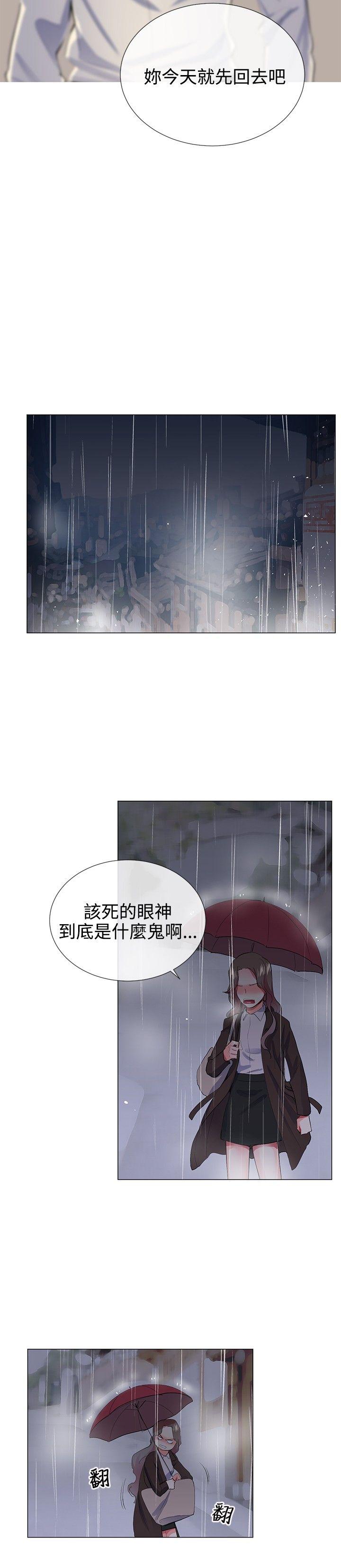 我的秘密砲友 第21話 第5页