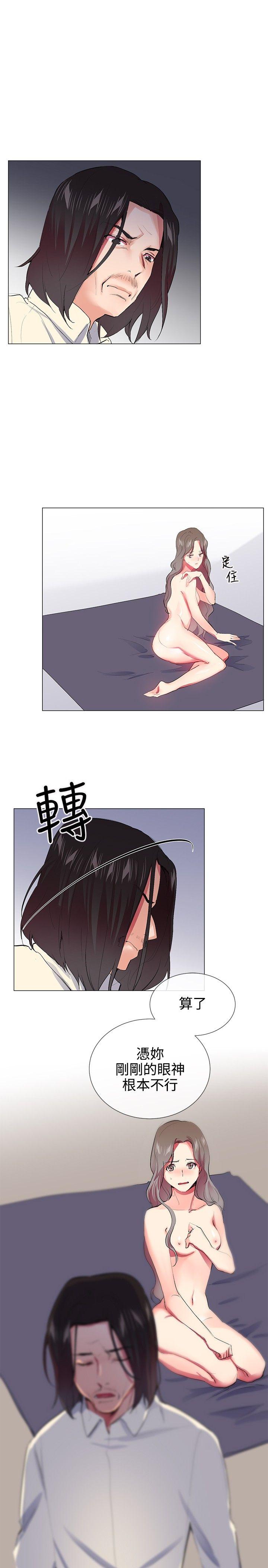 我的秘密砲友 第21話 第4页
