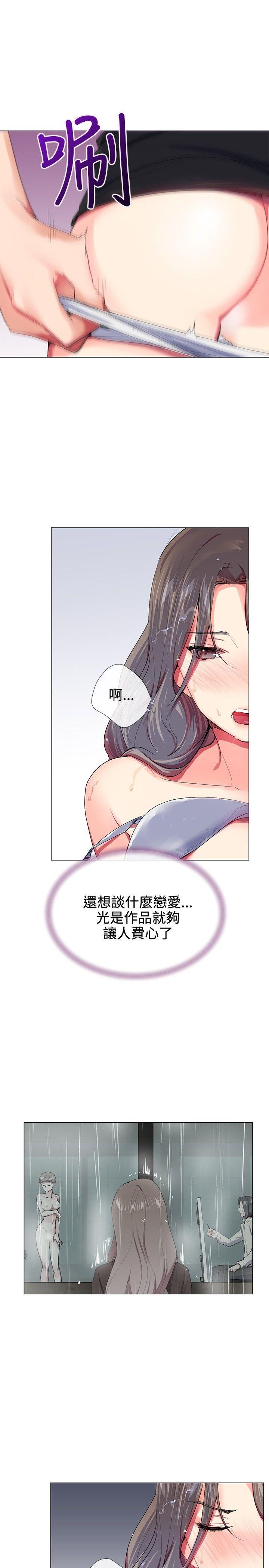 我的秘密砲友 第22話 第3页