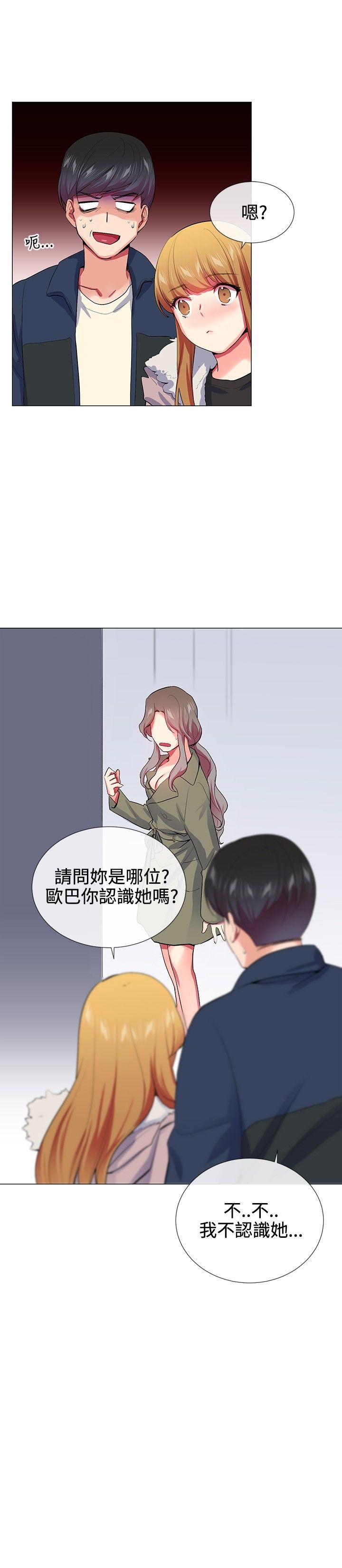我的秘密砲友 第22話 第12页