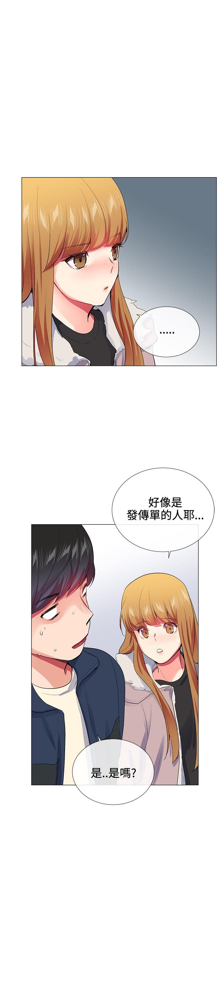 我的秘密砲友 第22話 第14页