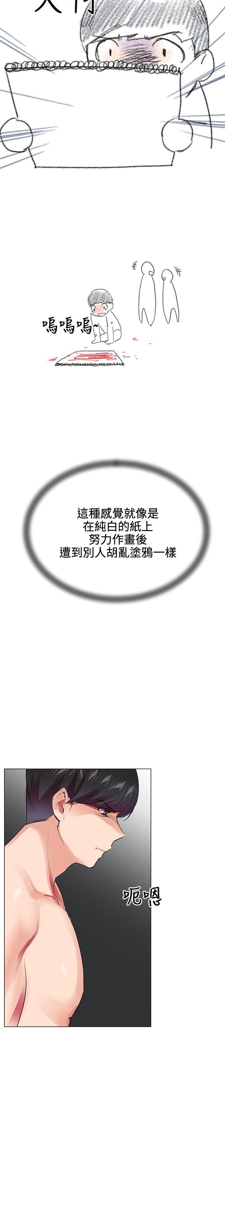 我的秘密砲友 第22話 第18页