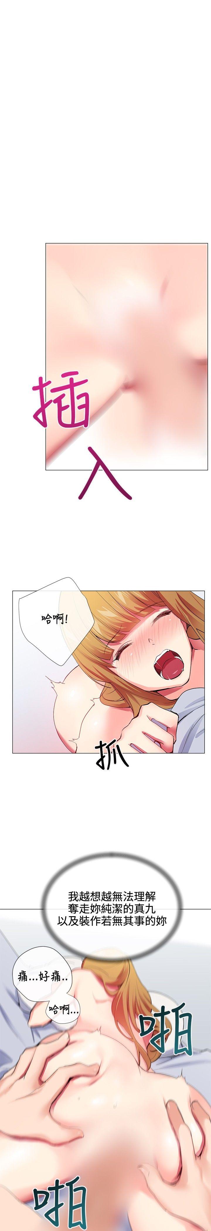 我的秘密砲友 第22話 第19页
