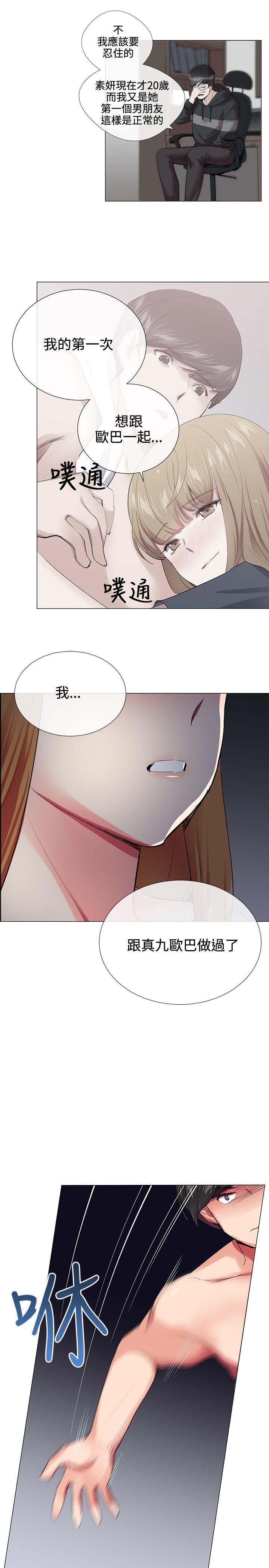 我的秘密砲友 第22話 第22页
