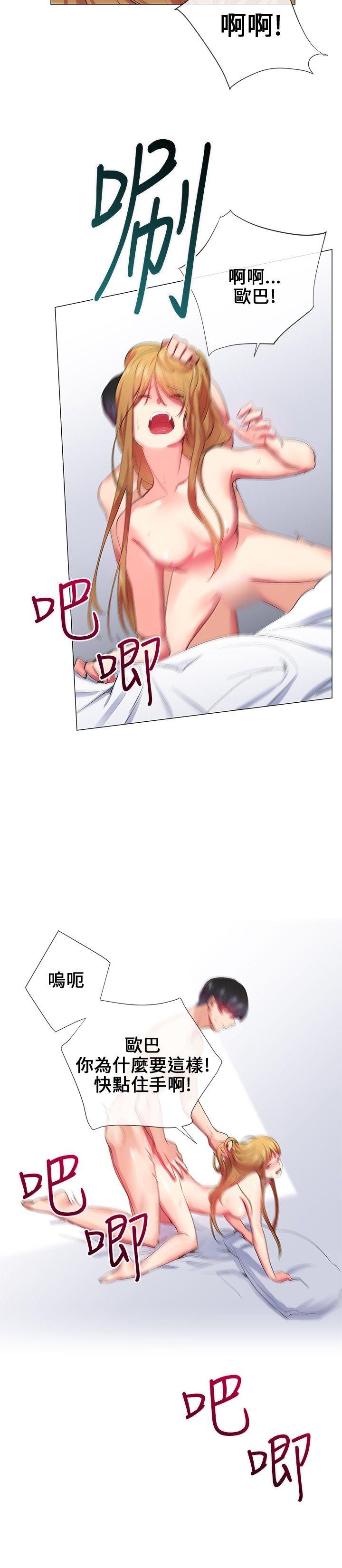 我的秘密砲友 第23話 第2页