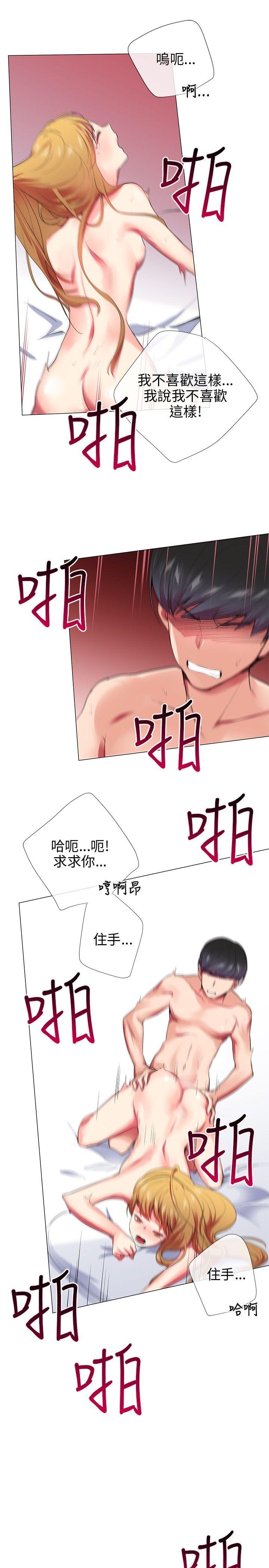 我的秘密砲友 第23話 第3页